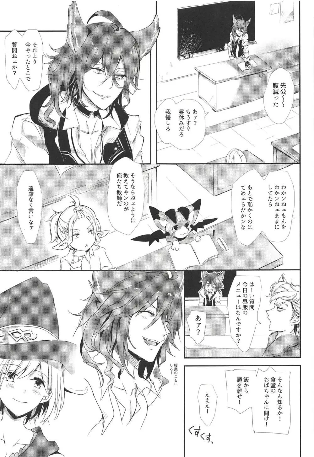 エルモート先生、質問です! Page.8