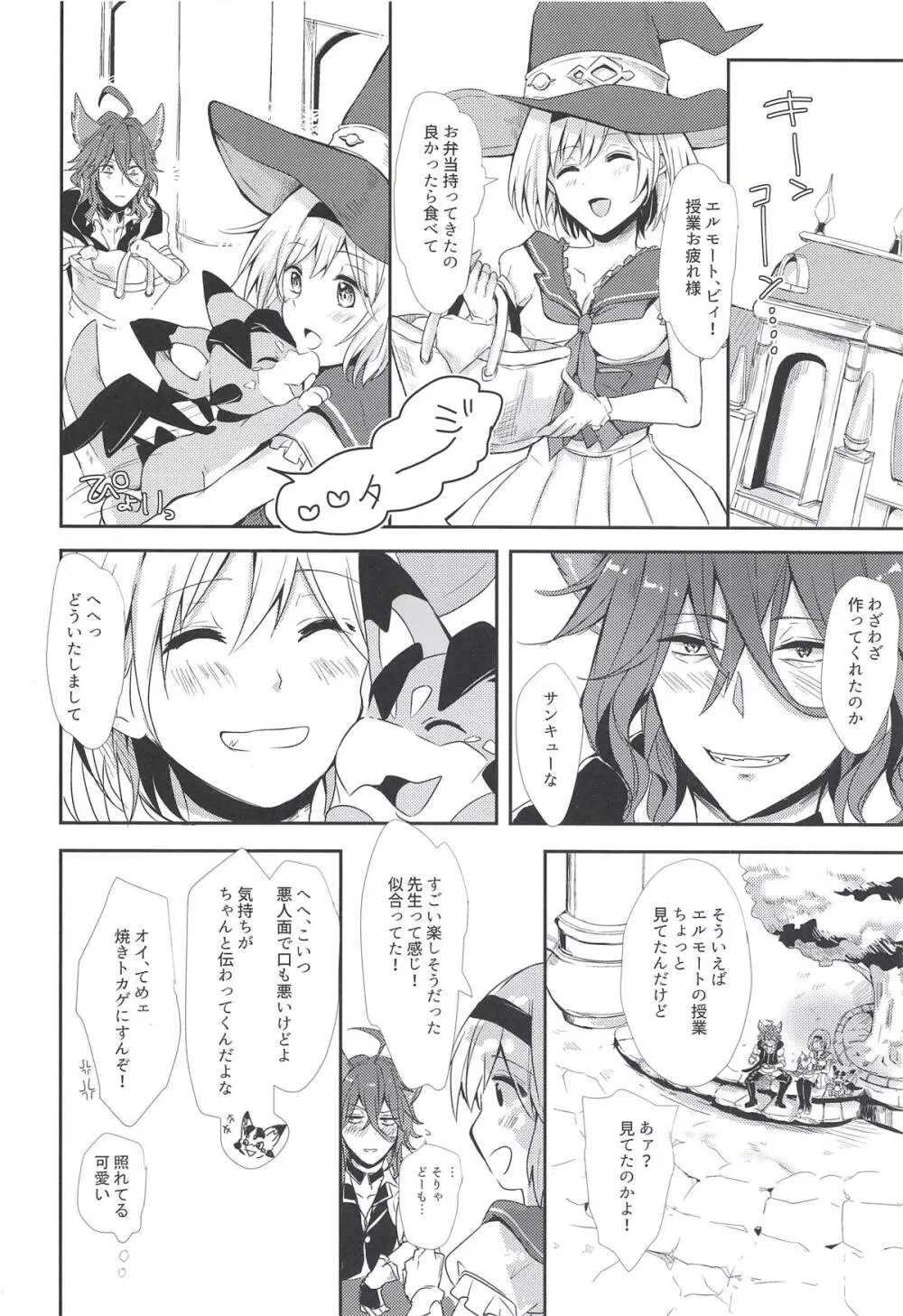 エルモート先生、質問です! Page.9