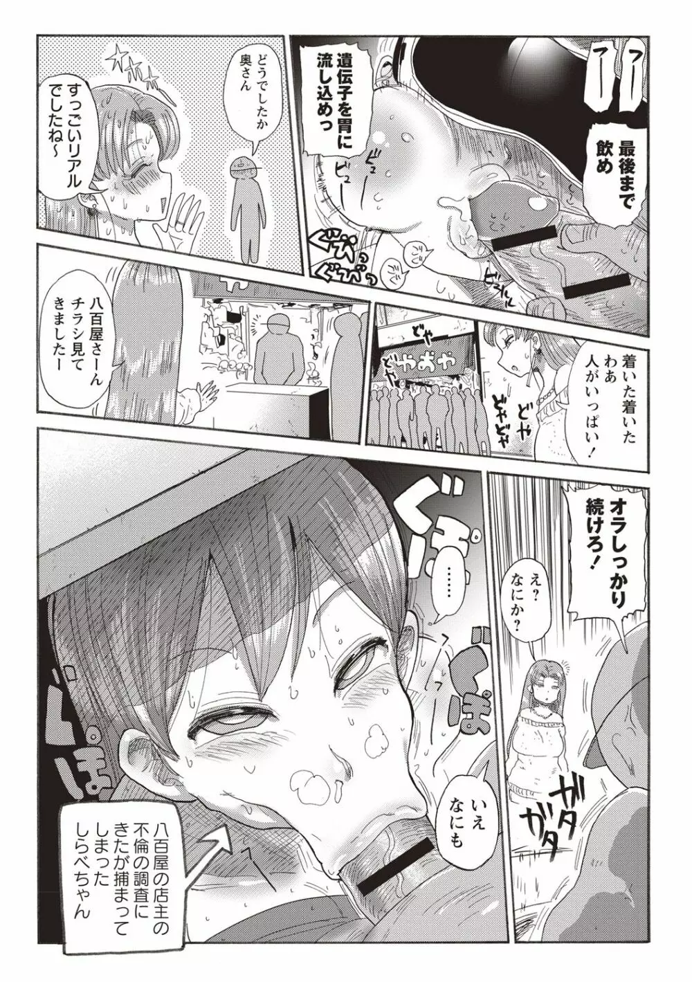 なんでも調査少女 ver.M part 1-2 Page.13