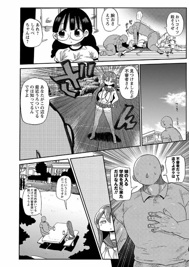 なんでも調査少女 ver.M part 1-2 Page.28