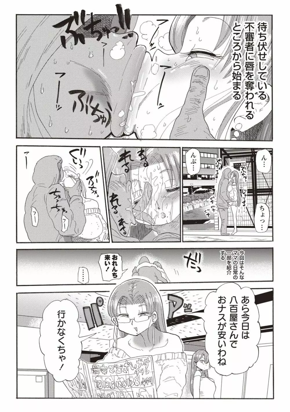 なんでも調査少女 ver.M part 1-2 Page.9