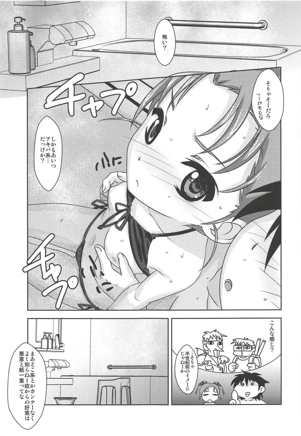 ほーかごリンク10 Page.4