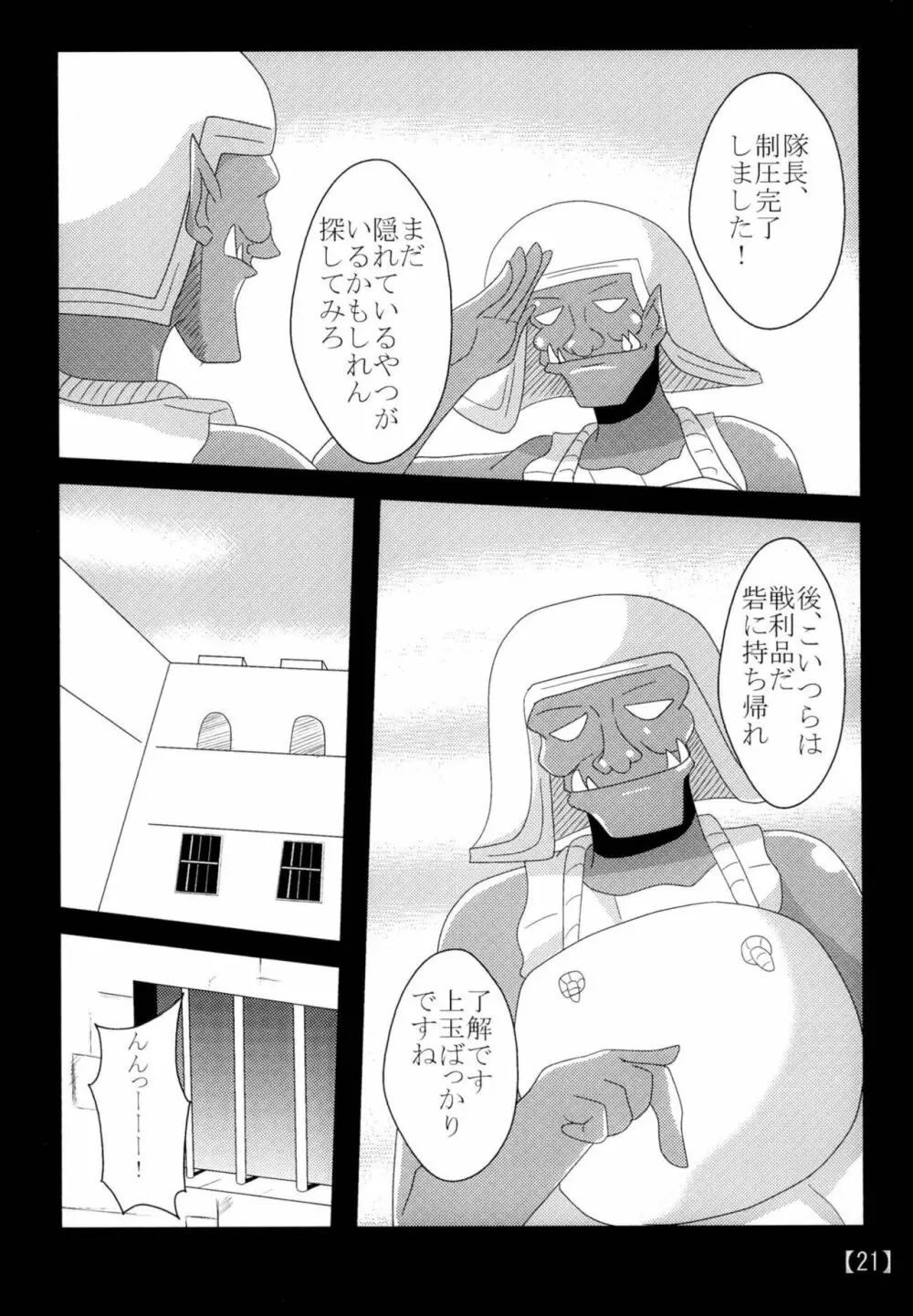 スキな娘を牝ドレイに Page.20