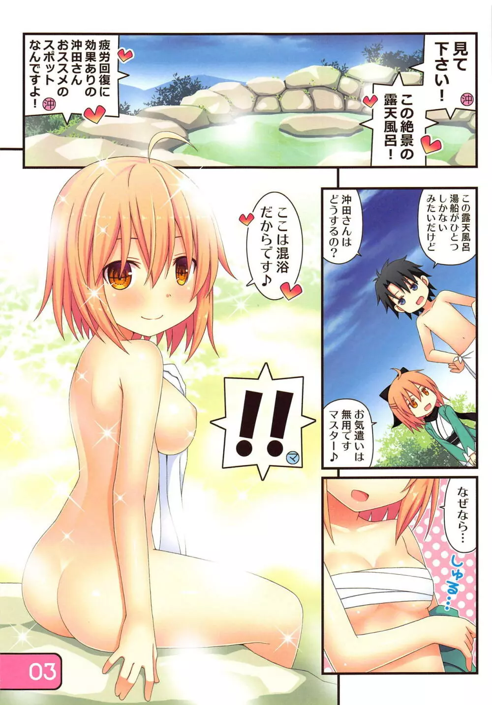 IRIS32 ぐだぐだ温泉接待! Page.3