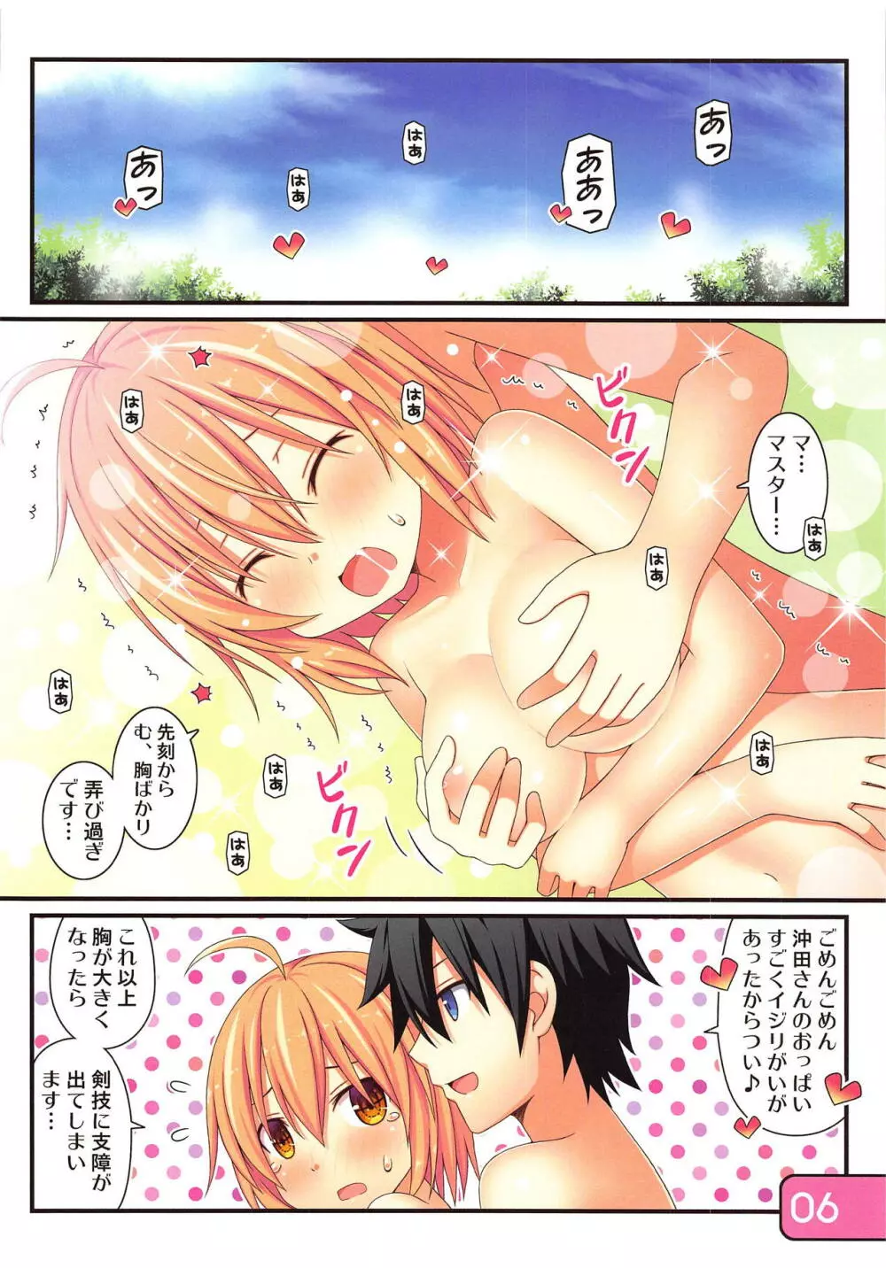 IRIS32 ぐだぐだ温泉接待! Page.6