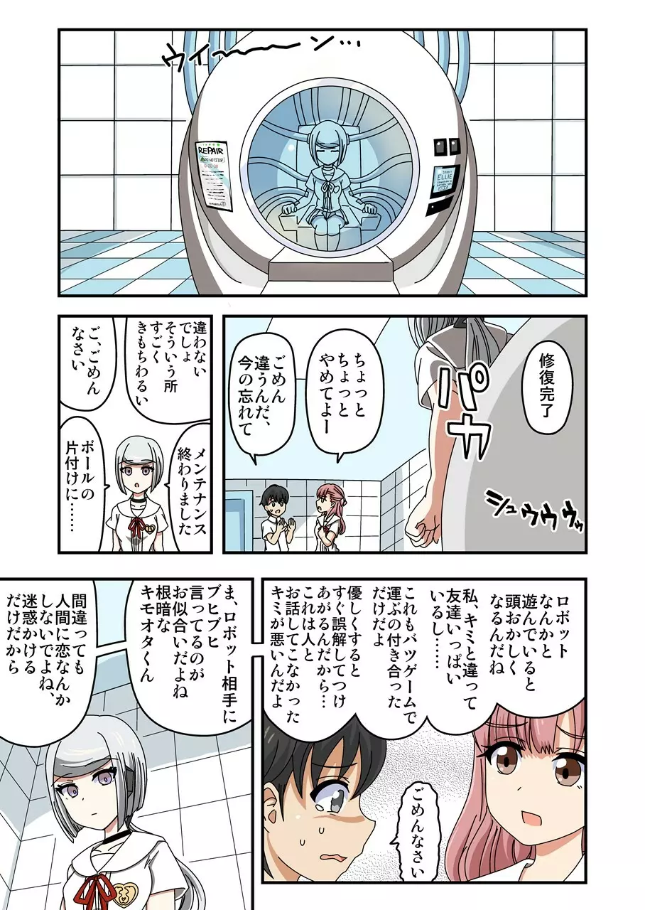 くすぐりアンドロイドELLIE Page.12