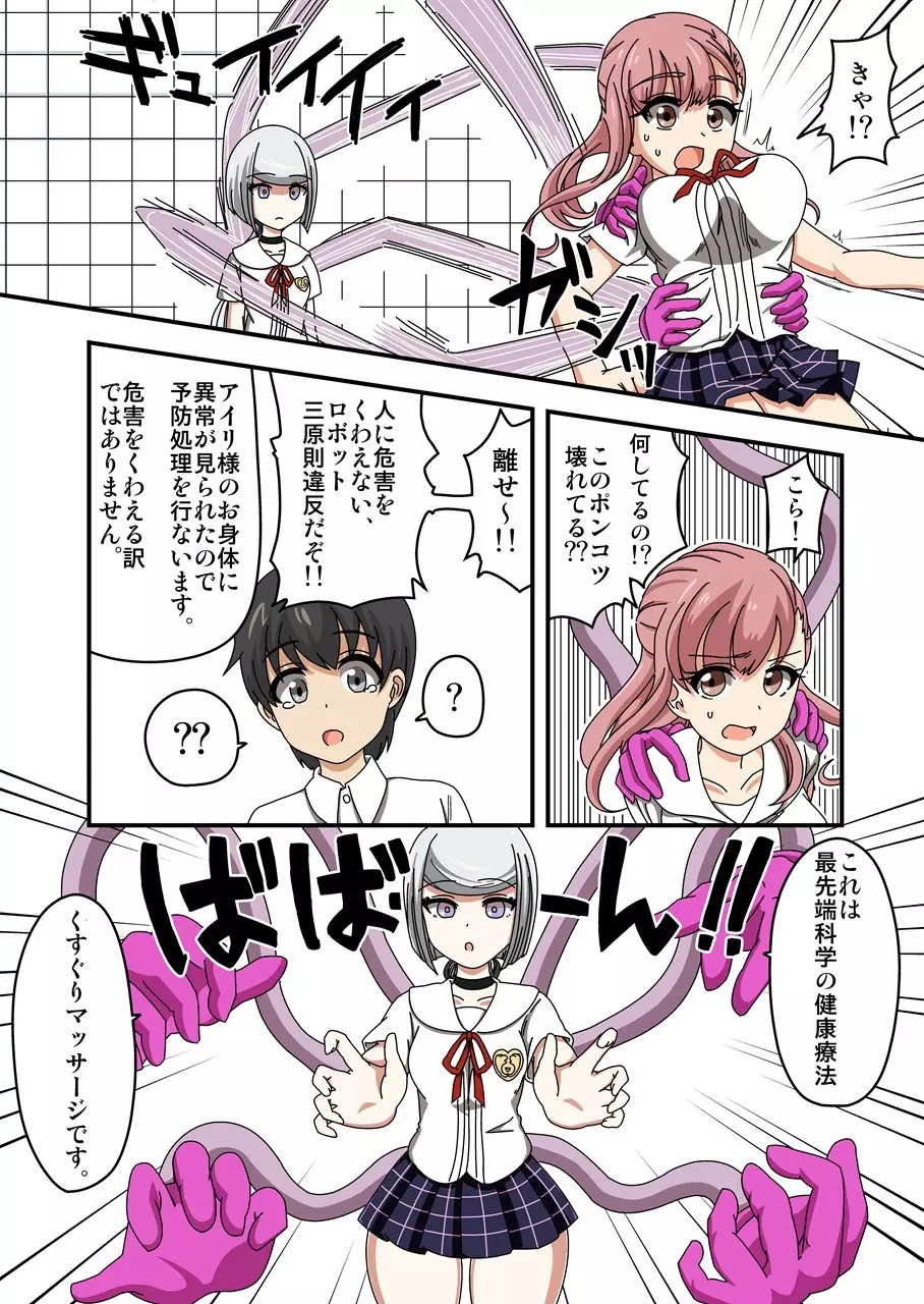 くすぐりアンドロイドELLIE Page.14