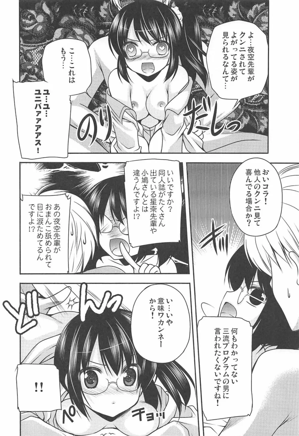 ガールズサイドユニバース Page.13