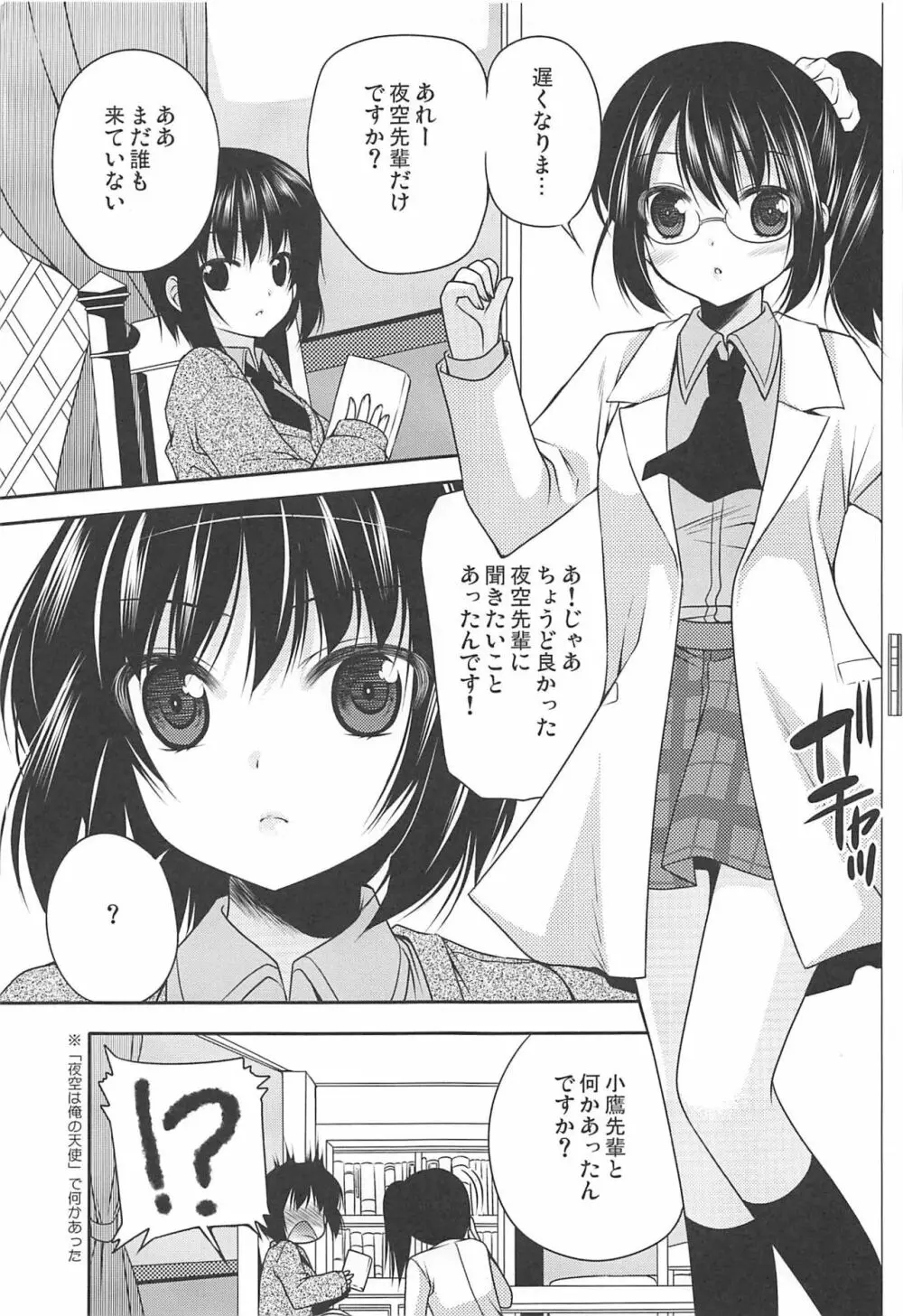 ガールズサイドユニバース Page.4