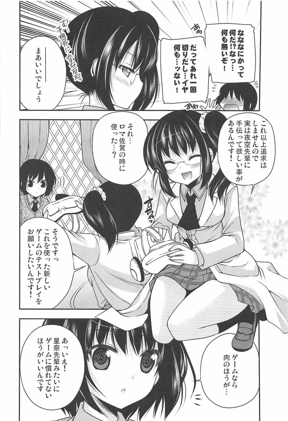 ガールズサイドユニバース Page.5