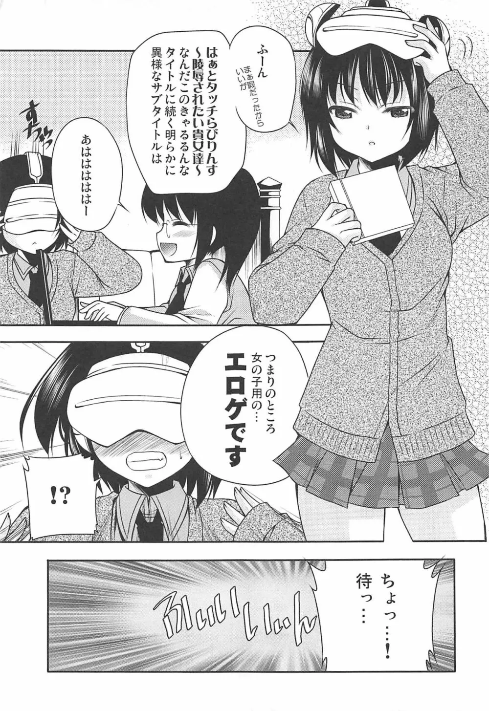 ガールズサイドユニバース Page.6