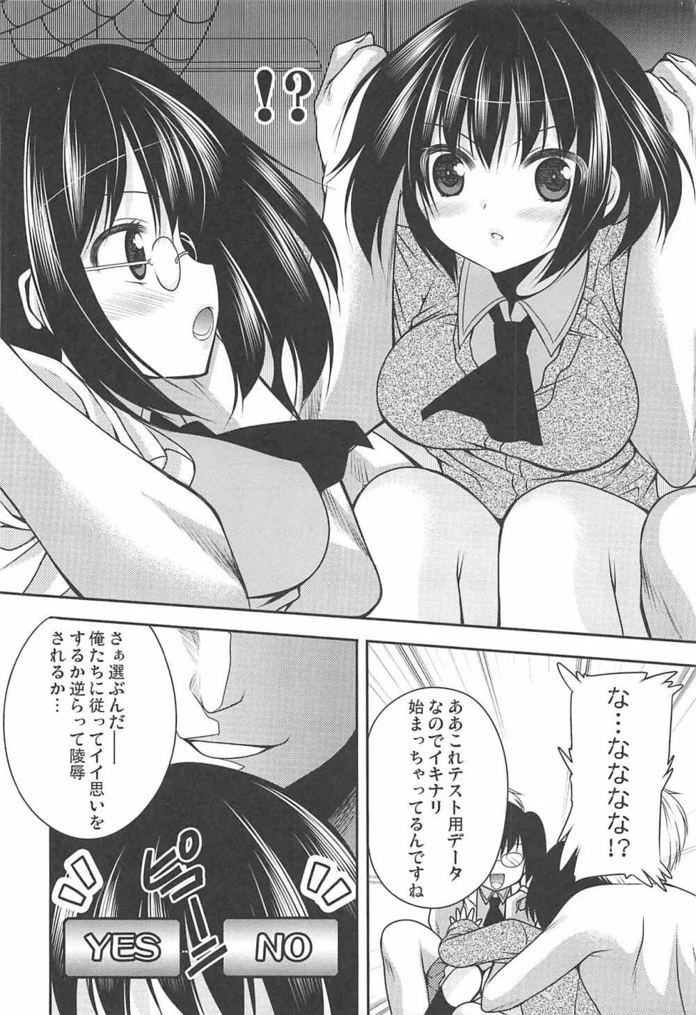 ガールズサイドユニバース Page.7