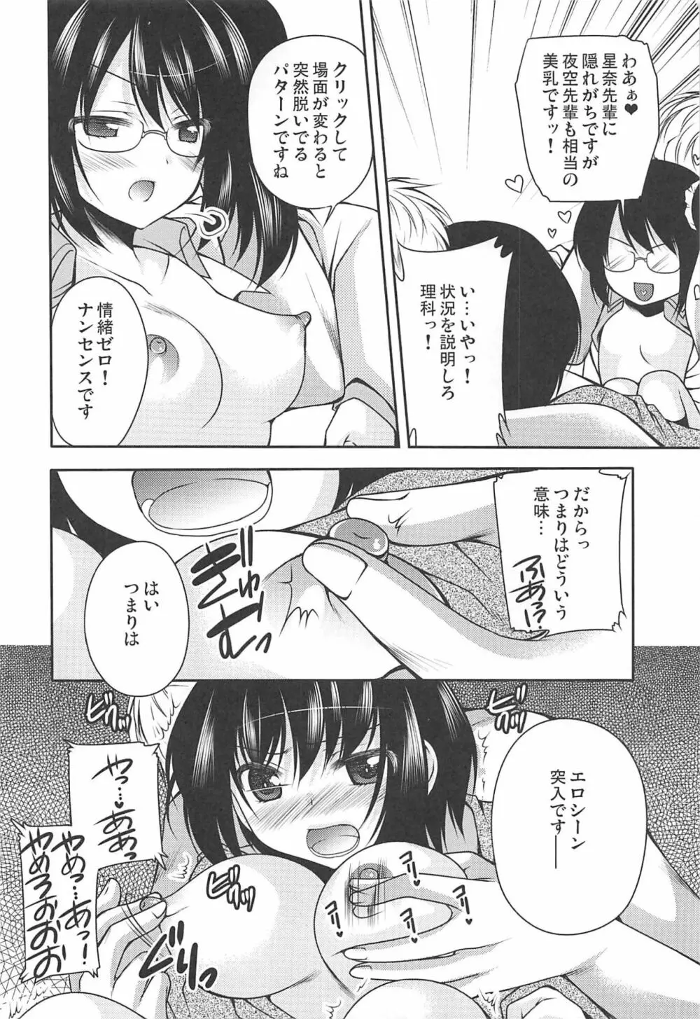 ガールズサイドユニバース Page.9