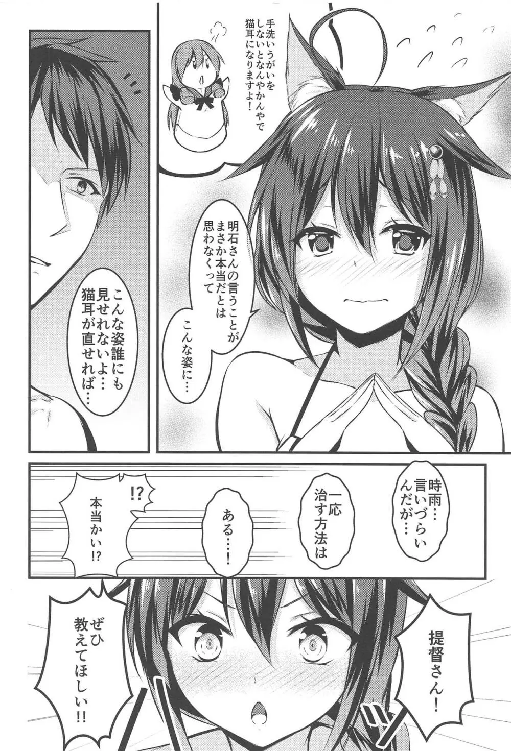 エッチしないと猫耳が取れない病気になって Page.3