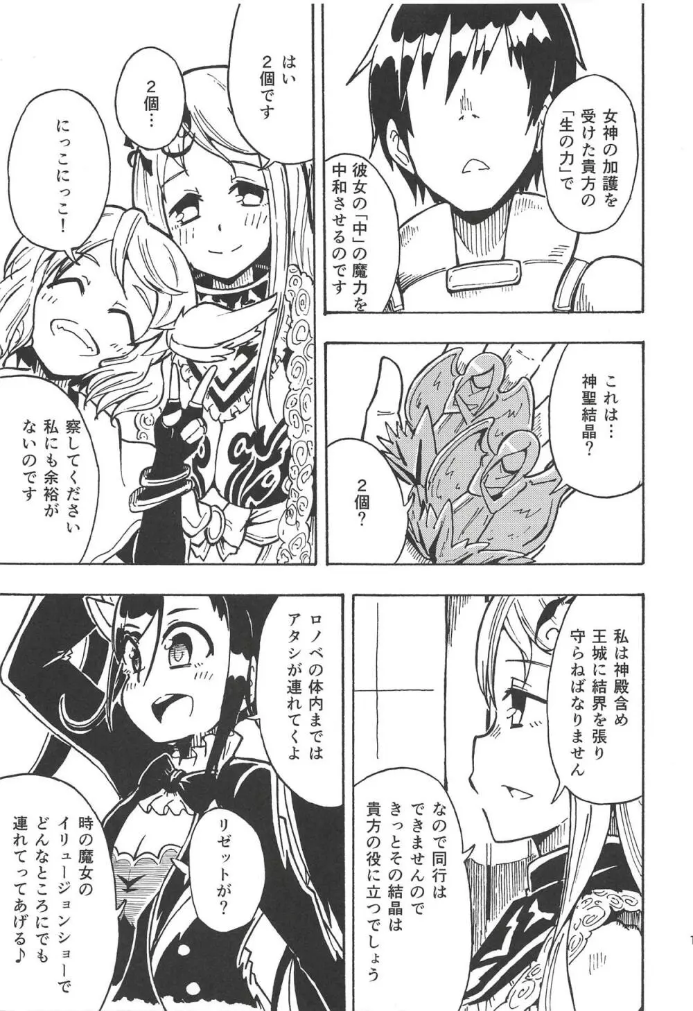 魔神ノ贄～語～ Page.10