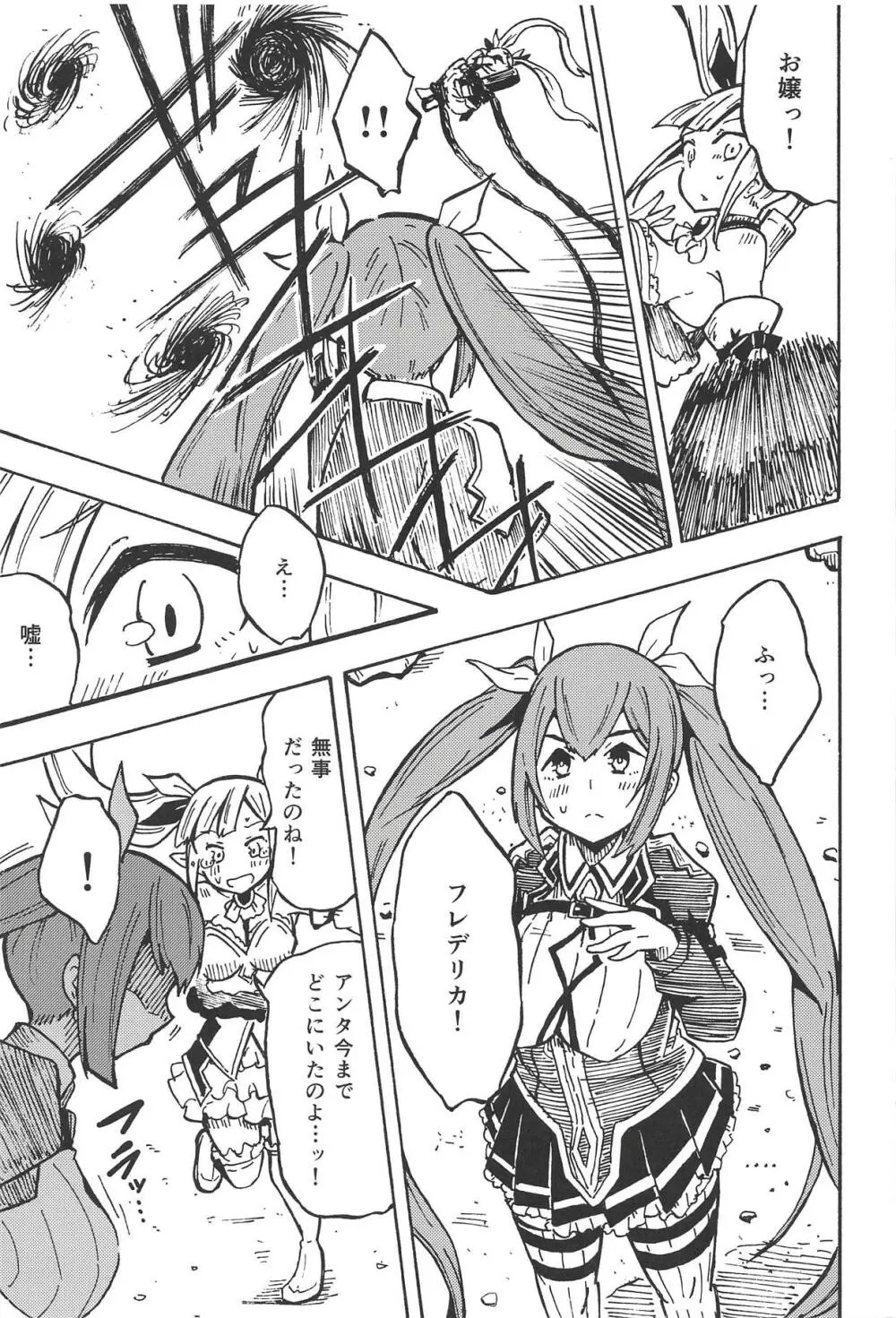 魔神ノ贄～語～ Page.24