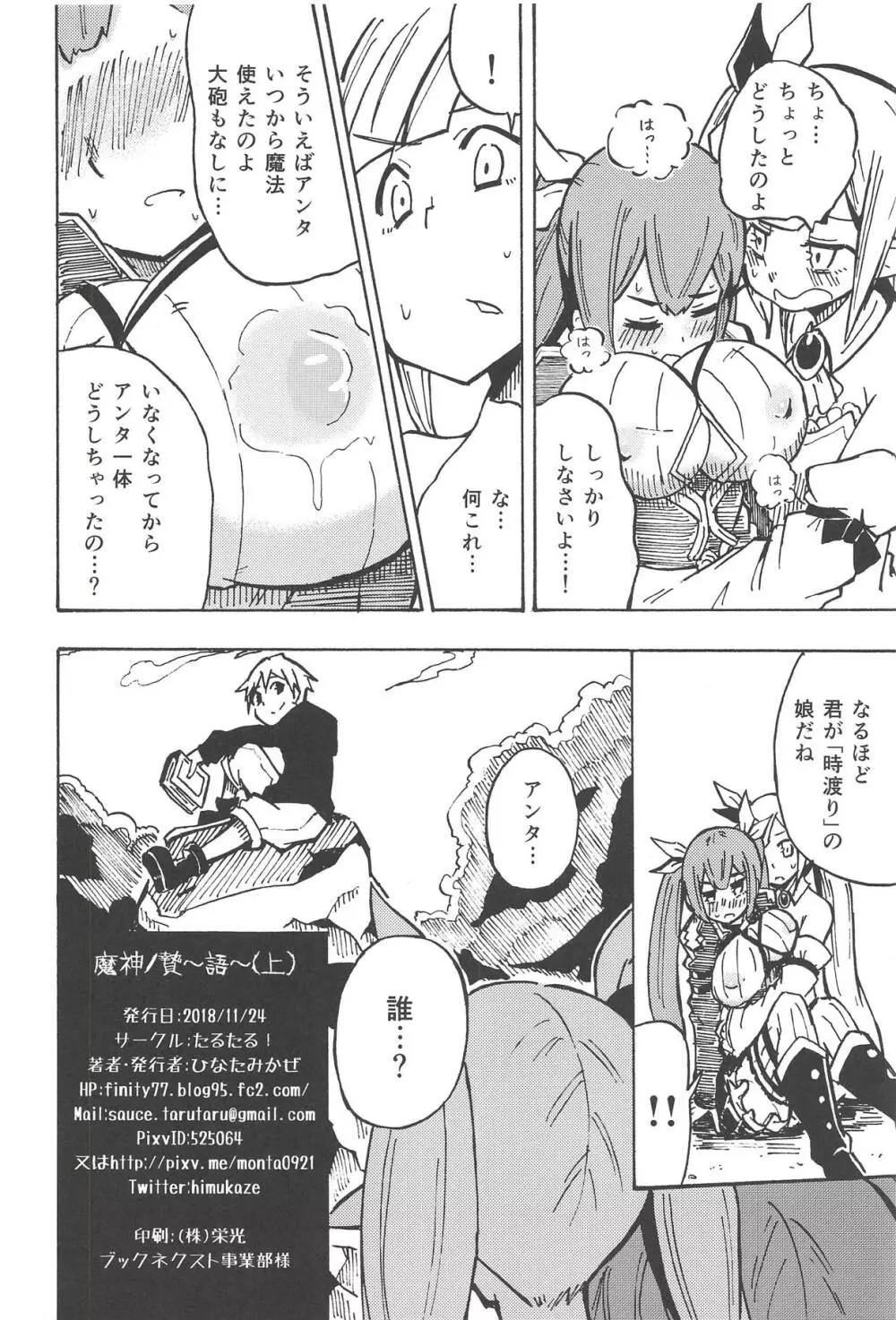 魔神ノ贄～語～ Page.25