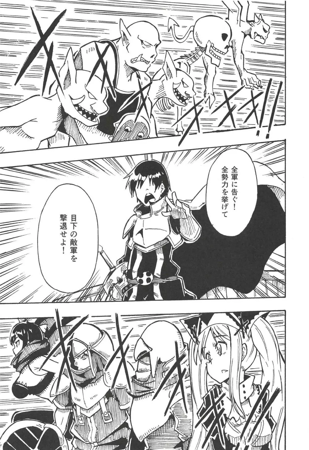 魔神ノ贄～語～ Page.6