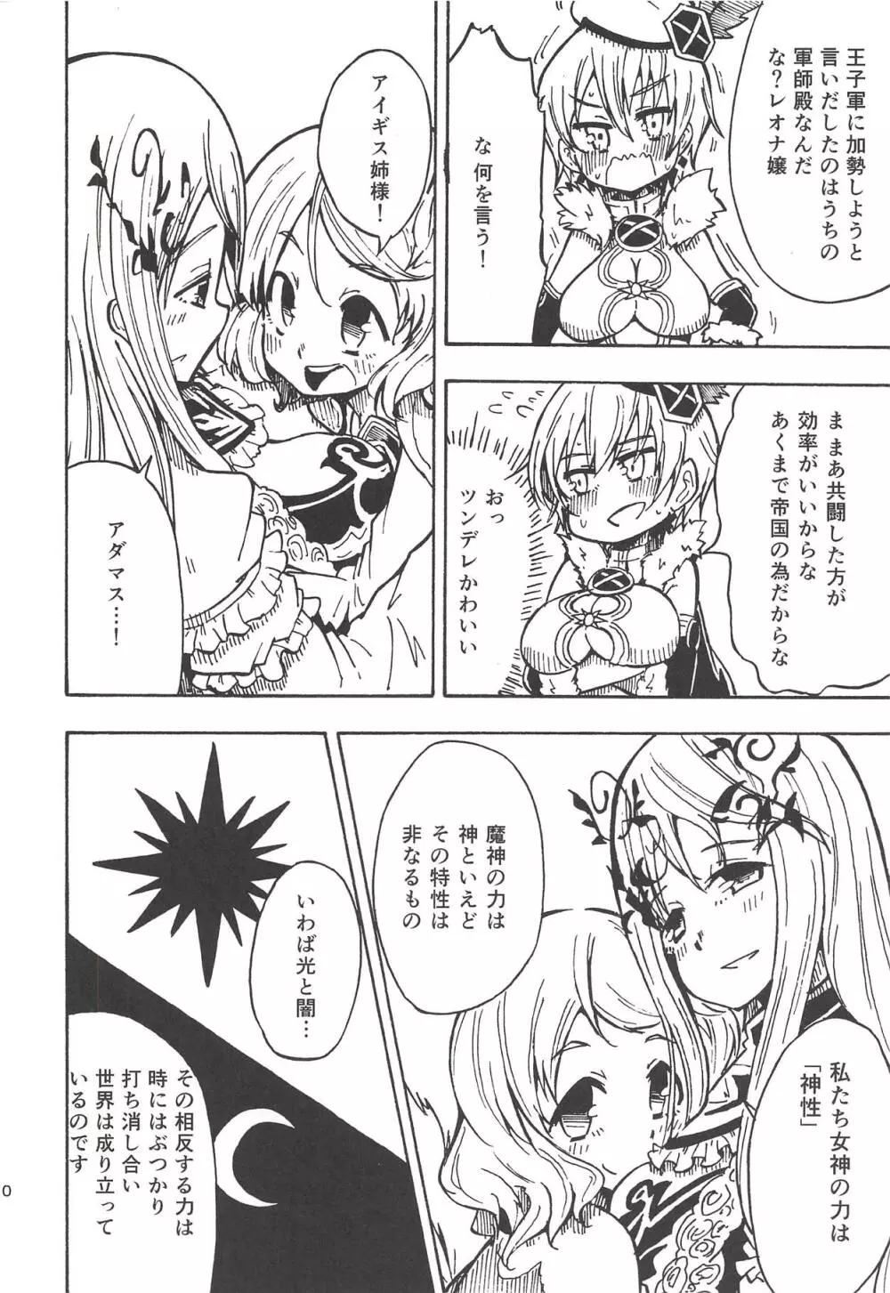 魔神ノ贄～語～ Page.9