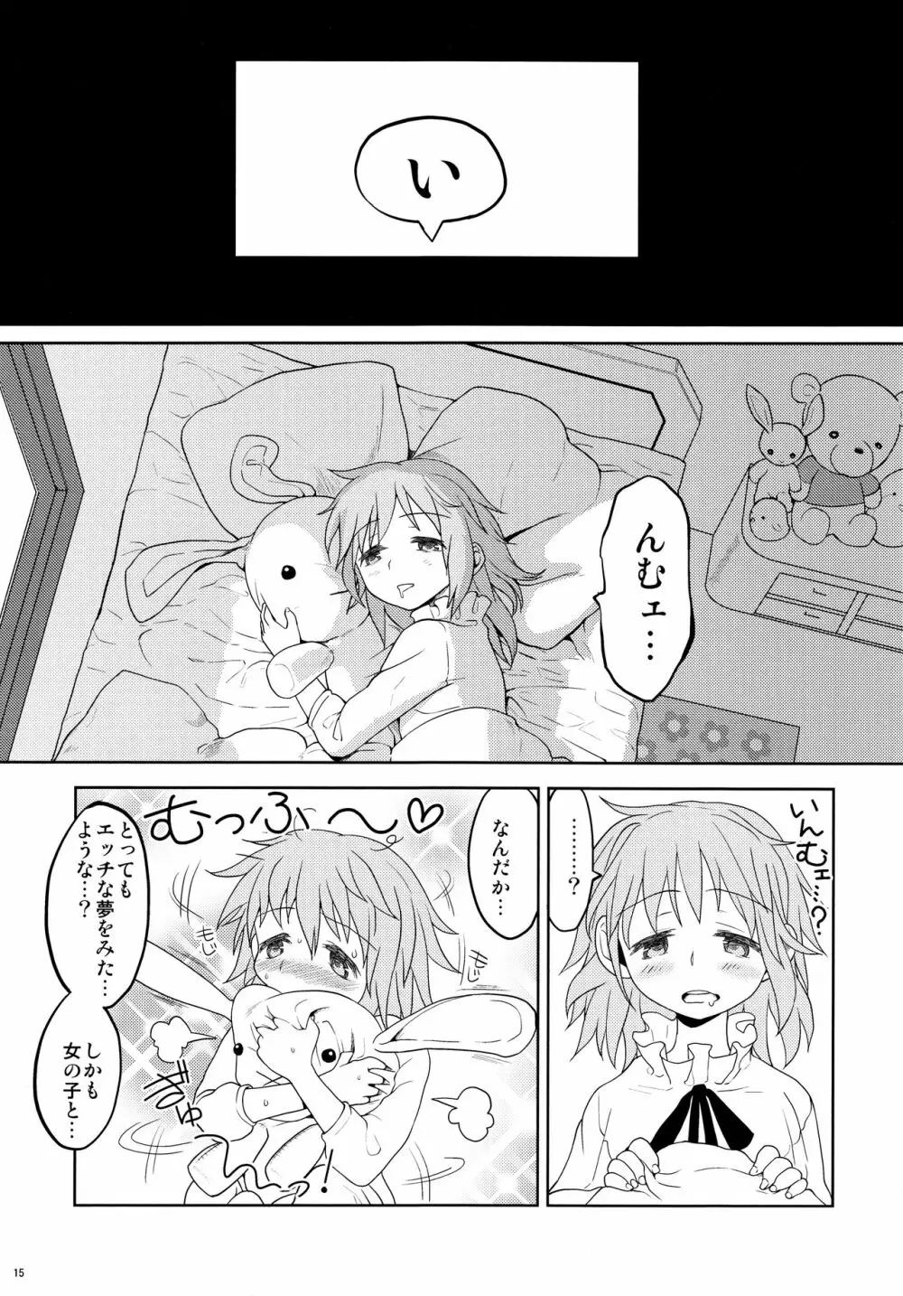 過酷少女絵録 Page.17