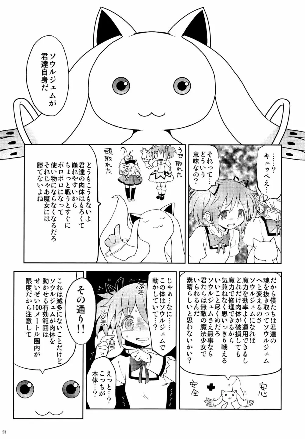 過酷少女絵録 Page.25