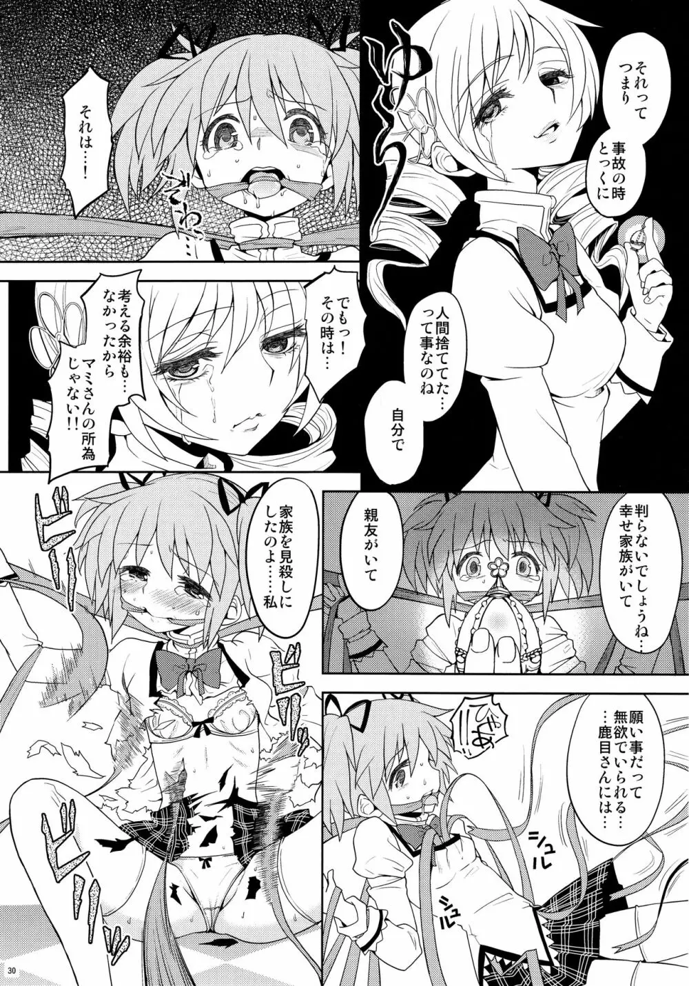 過酷少女絵録 Page.32