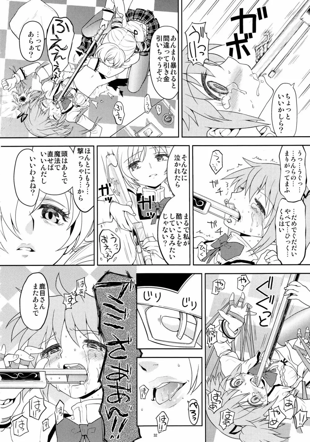 過酷少女絵録 Page.34