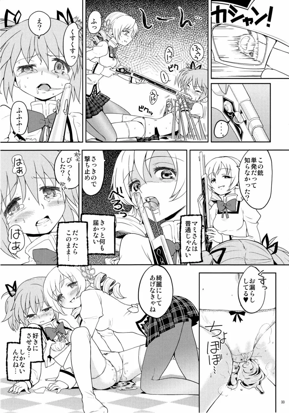 過酷少女絵録 Page.35