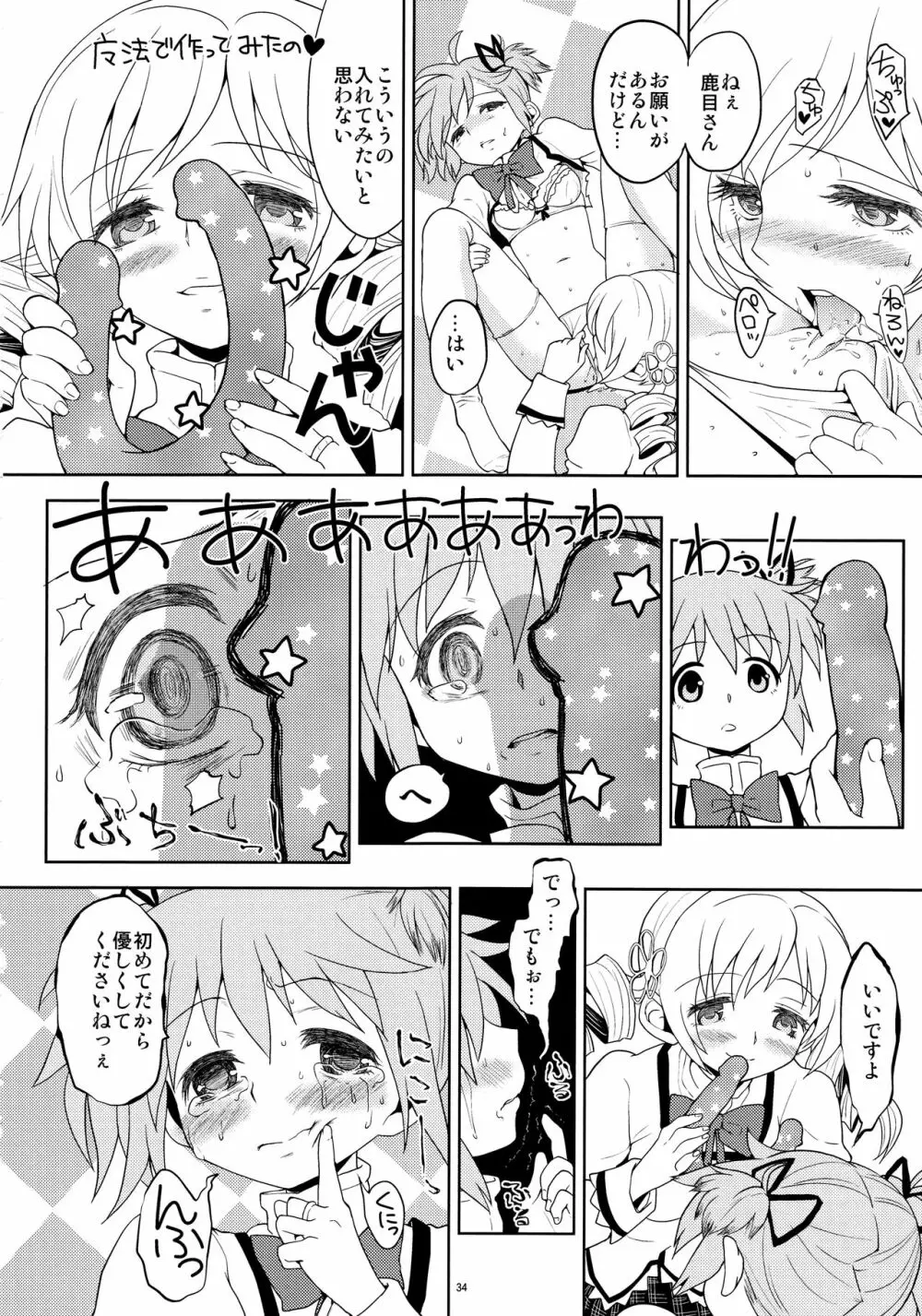 過酷少女絵録 Page.36