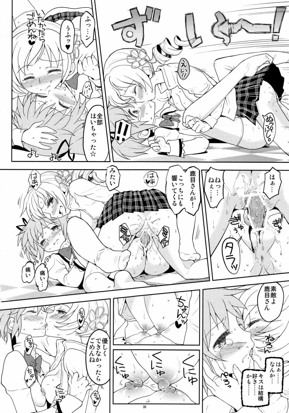 過酷少女絵録 Page.38