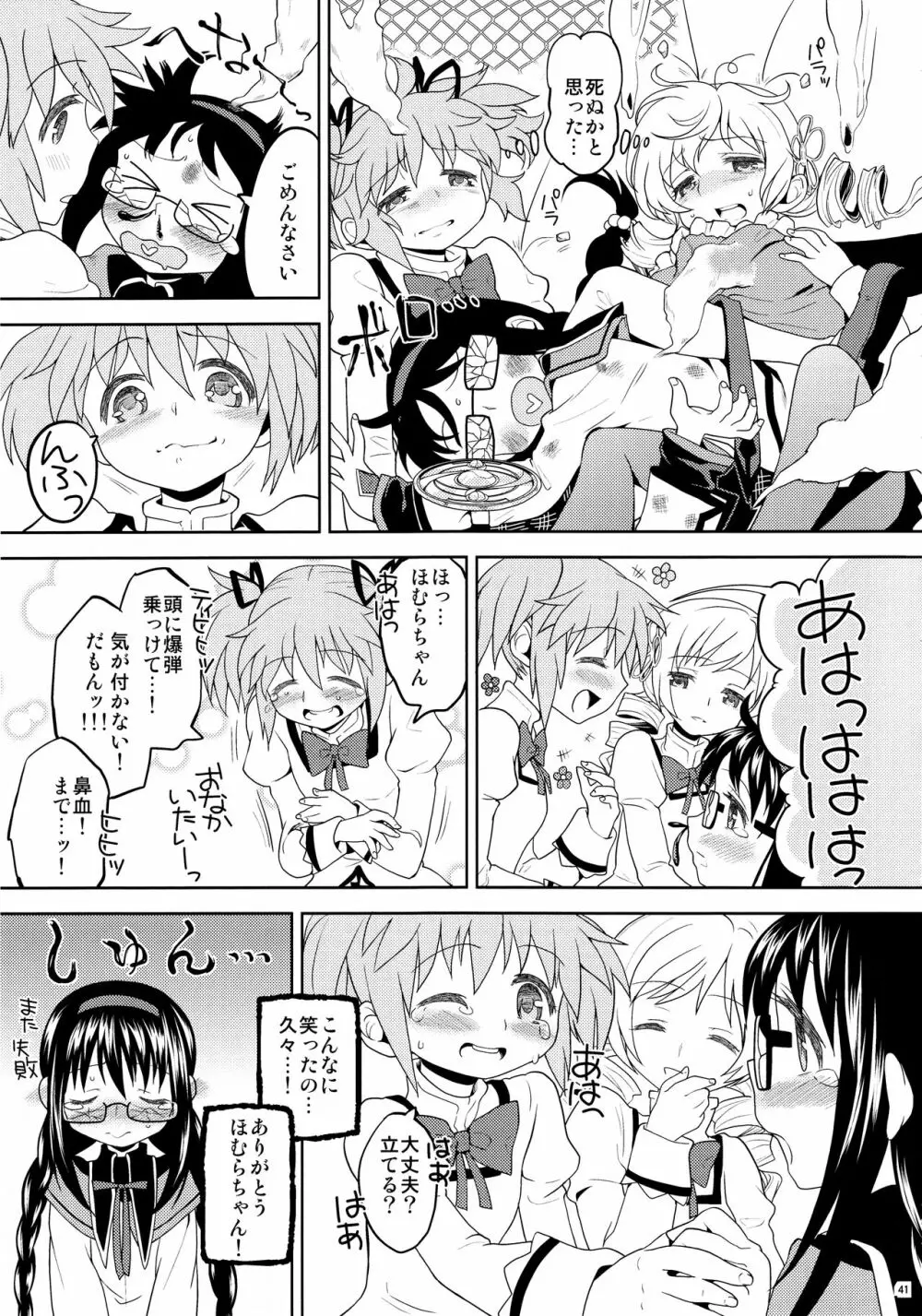 過酷少女絵録 Page.43