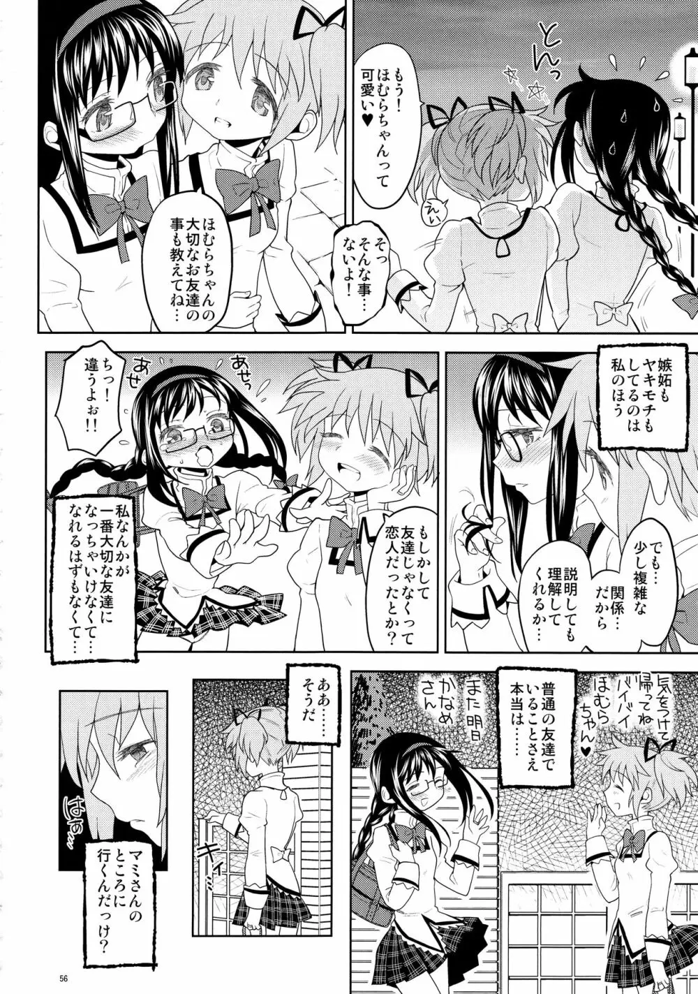 過酷少女絵録 Page.58