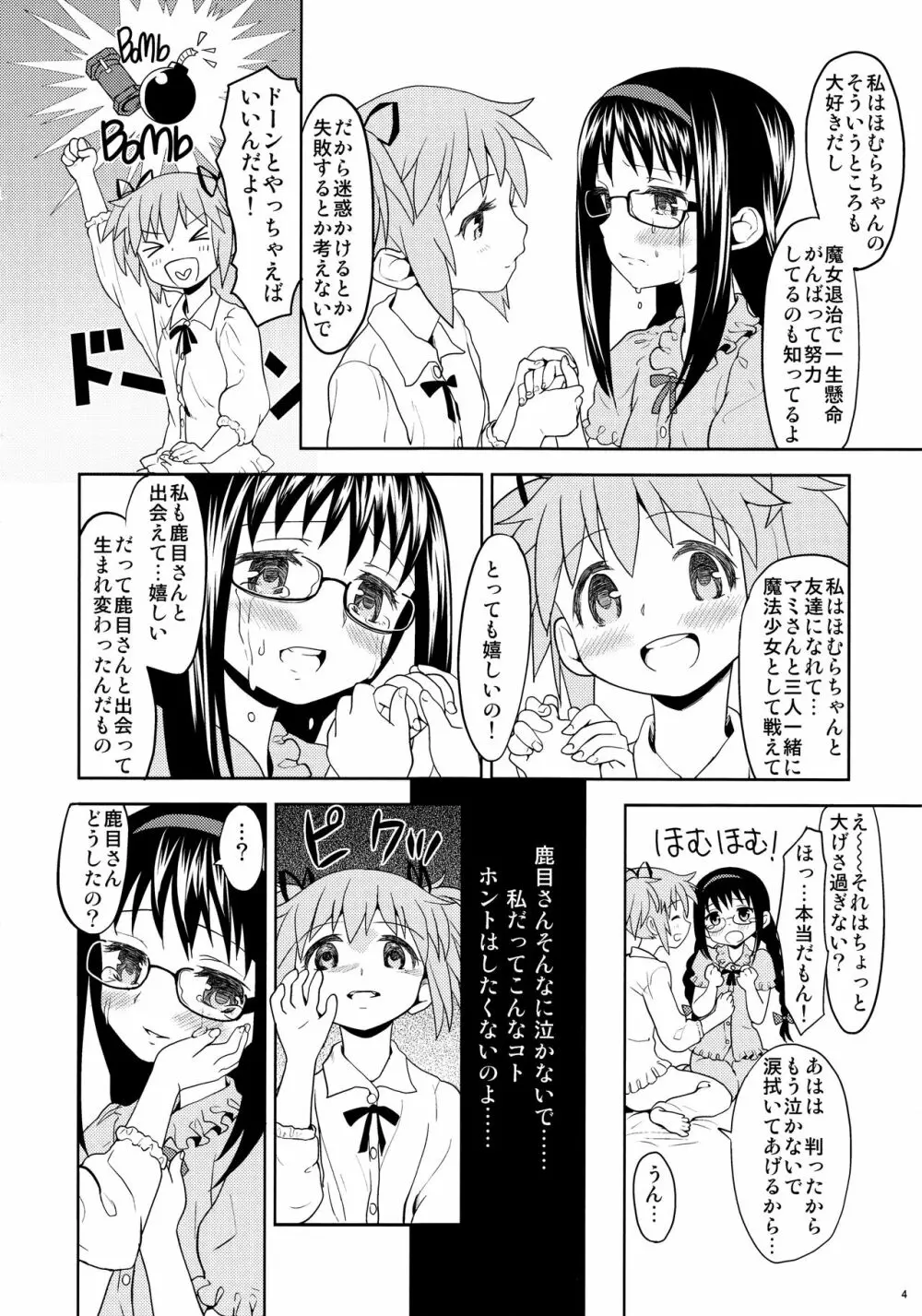 過酷少女絵録 Page.6