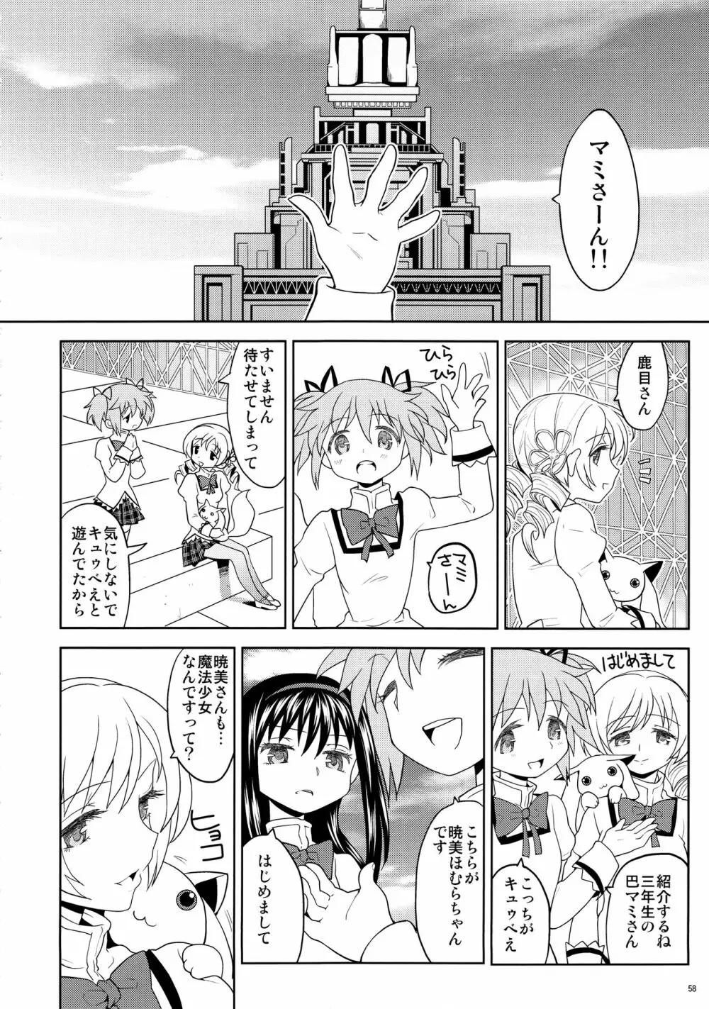 過酷少女絵録 Page.60