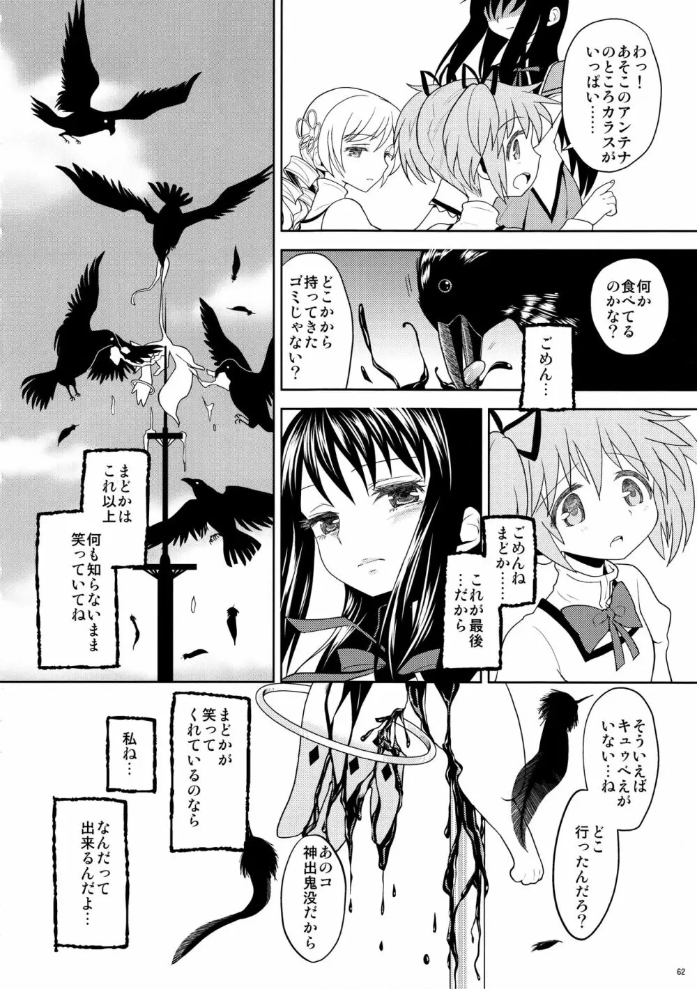 過酷少女絵録 Page.64