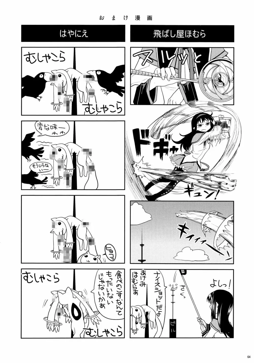 過酷少女絵録 Page.66