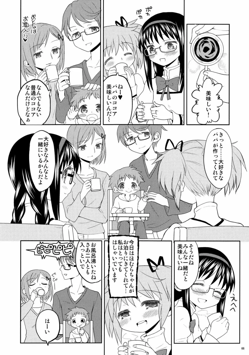 過酷少女絵録 Page.68