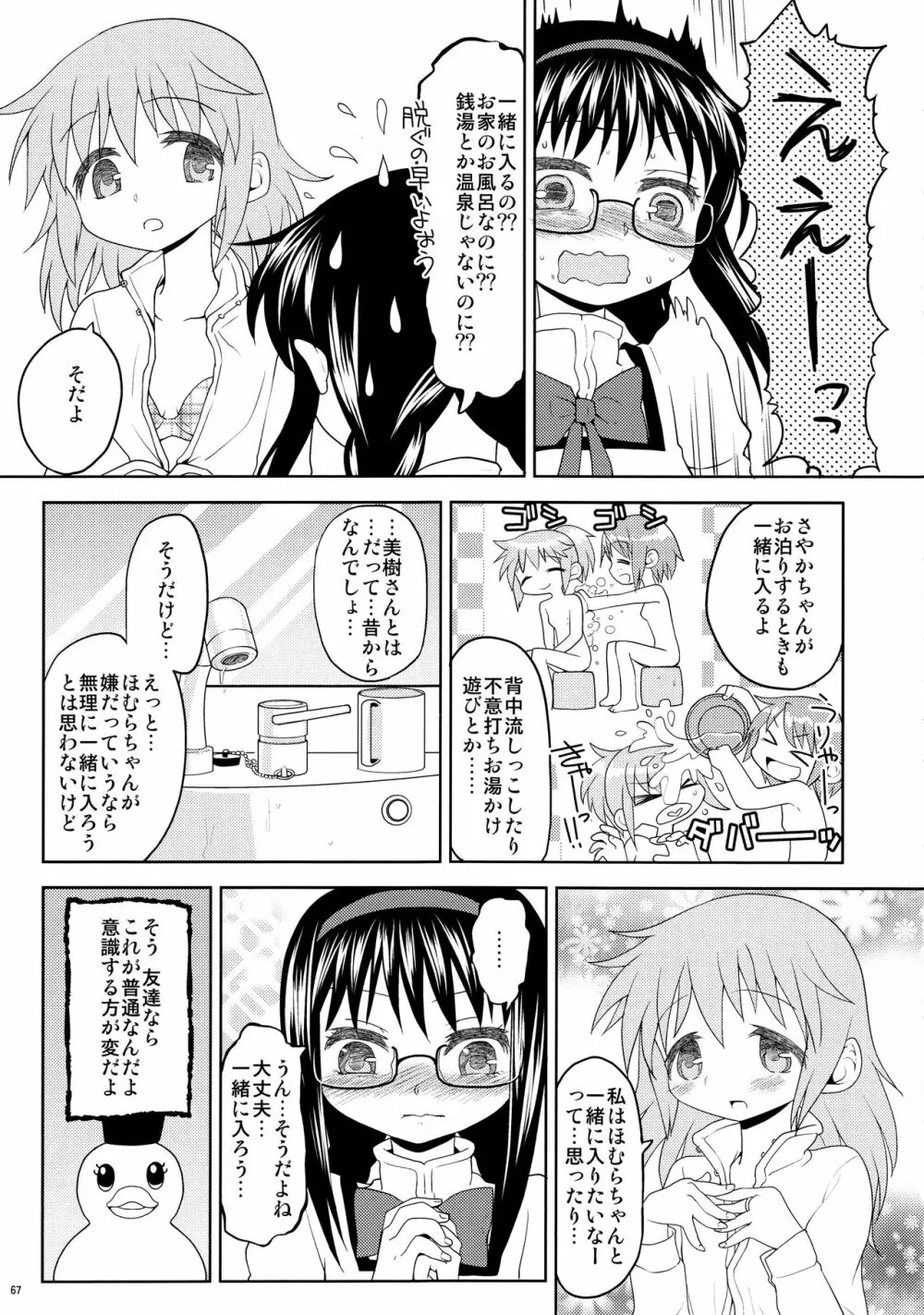 過酷少女絵録 Page.69