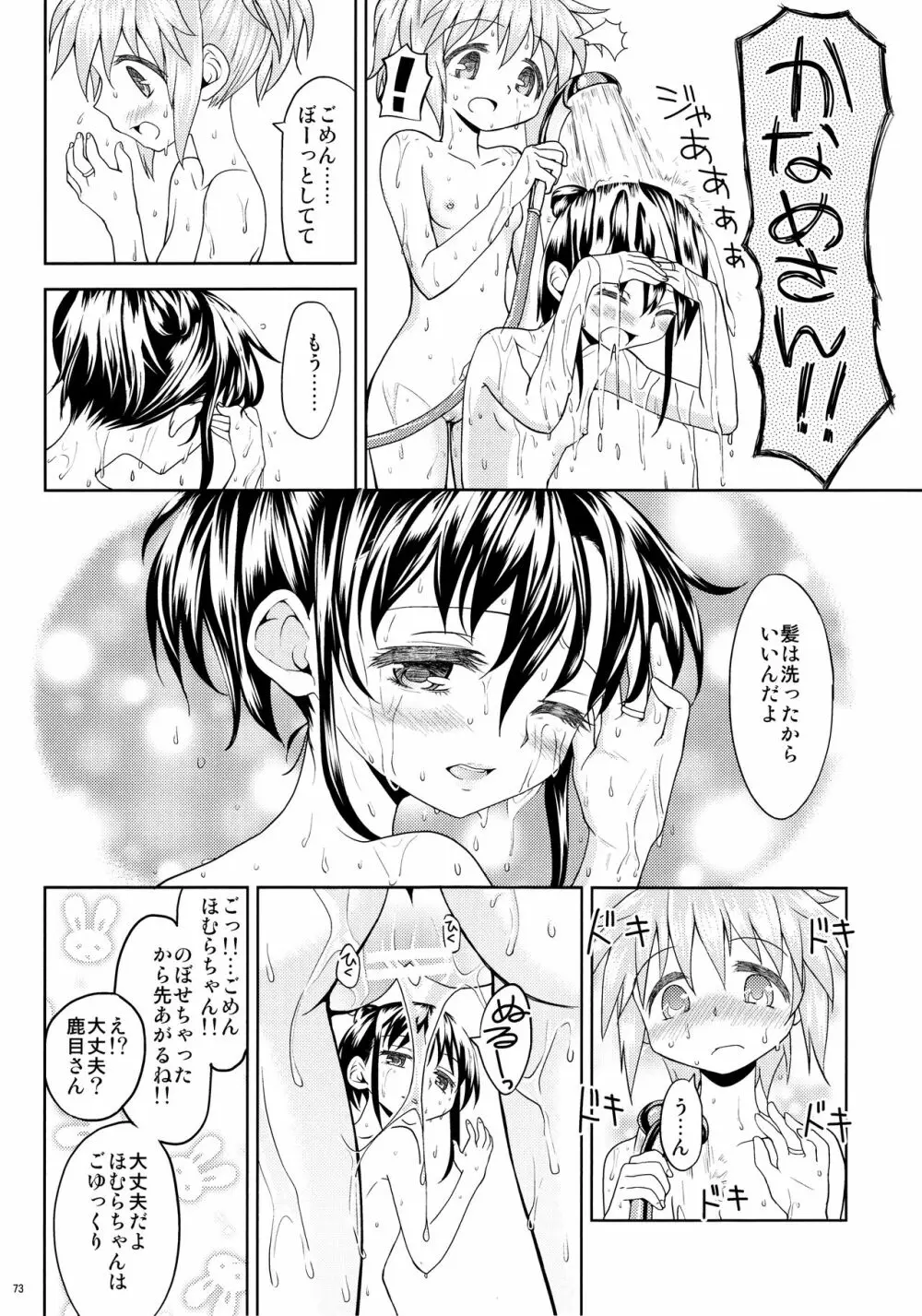 過酷少女絵録 Page.75