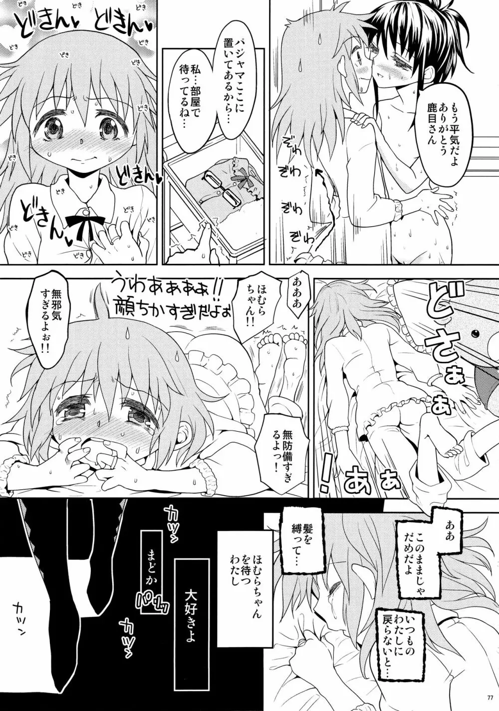 過酷少女絵録 Page.79