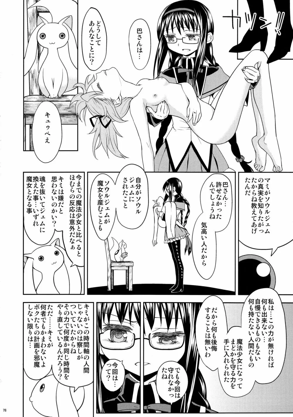 過酷少女絵録 Page.80