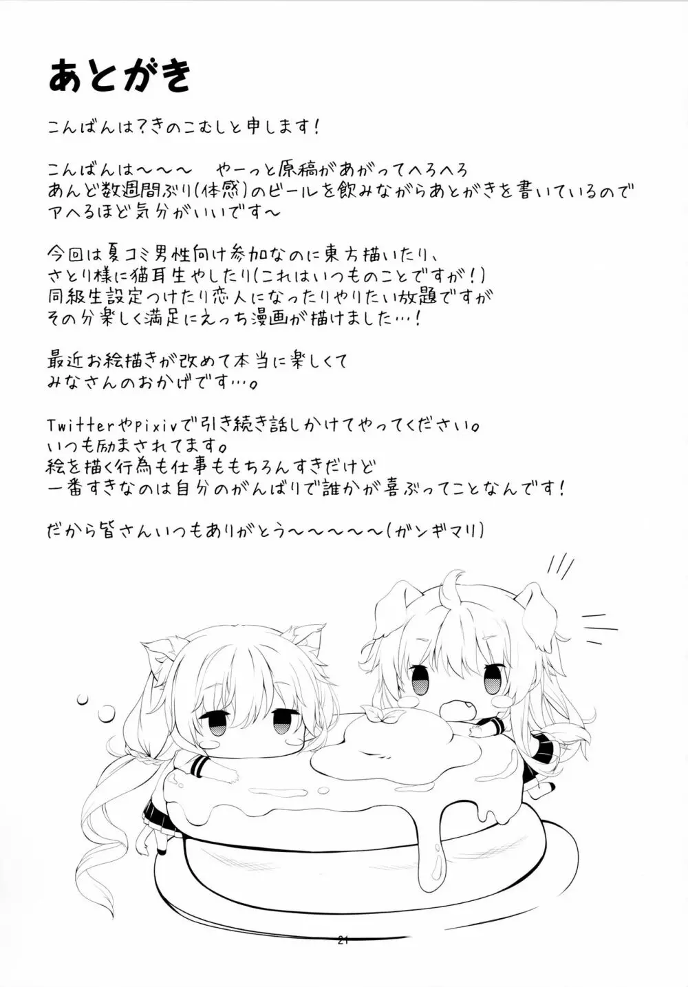 JKさとりちゃんはキて欲しい Page.21