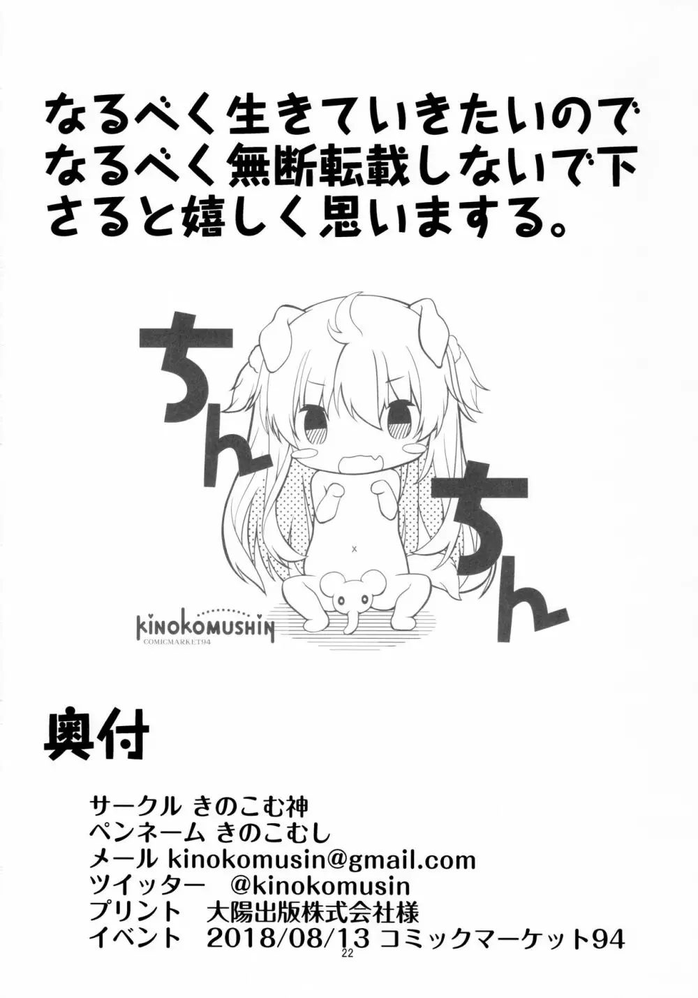 JKさとりちゃんはキて欲しい Page.22