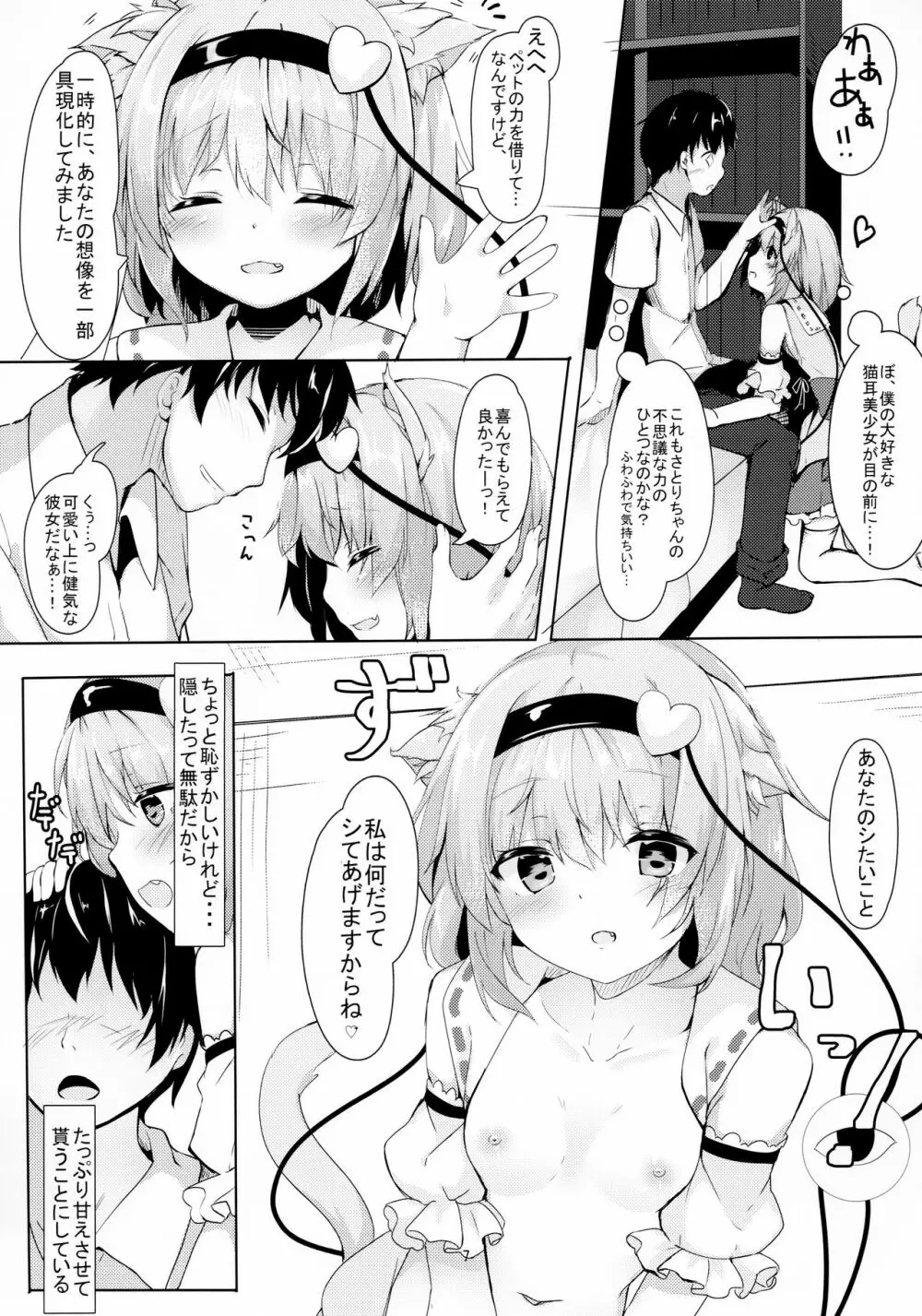 JKさとりちゃんはキて欲しい Page.7