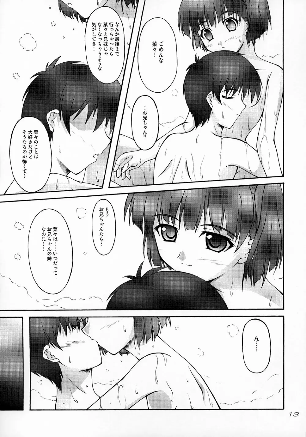 NANAKISS Page.12