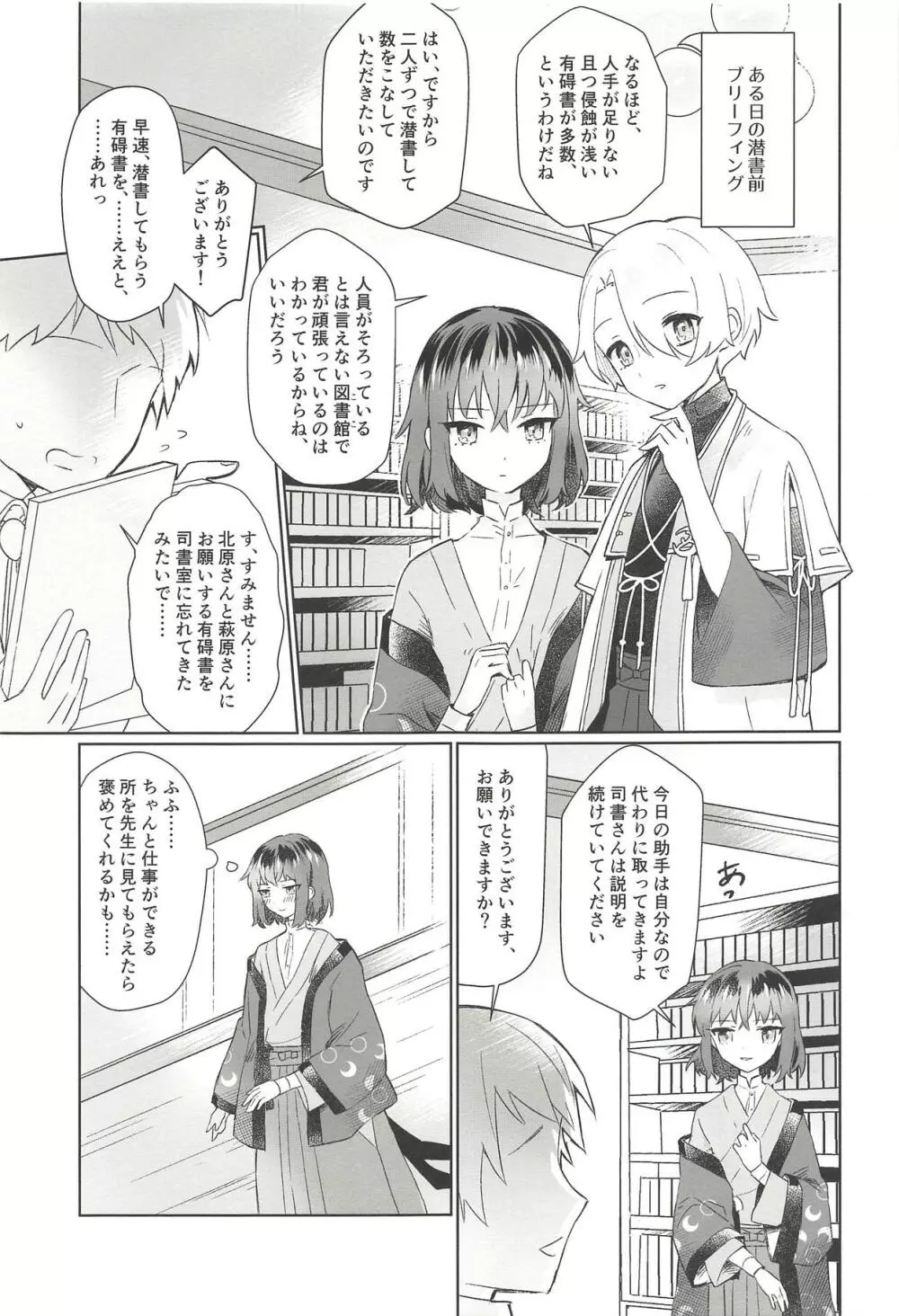 僕と先生が潜書ックスにハマるまで Page.2