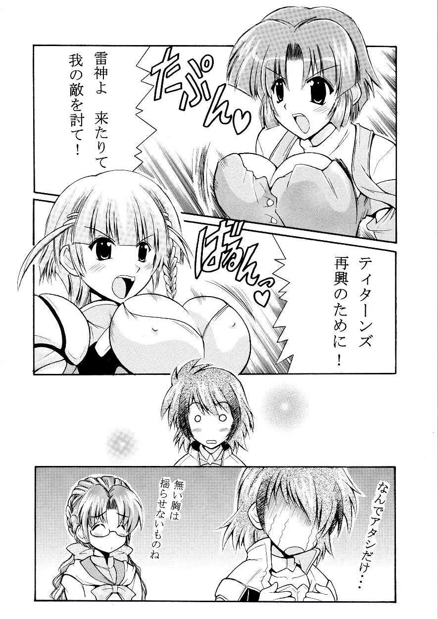 鋼鉄の飯屋 Page.2