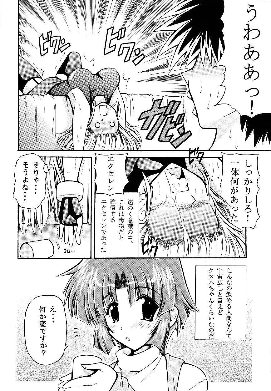 鋼鉄の飯屋 Page.20