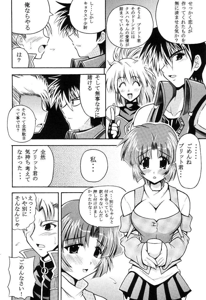 鋼鉄の飯屋 Page.4