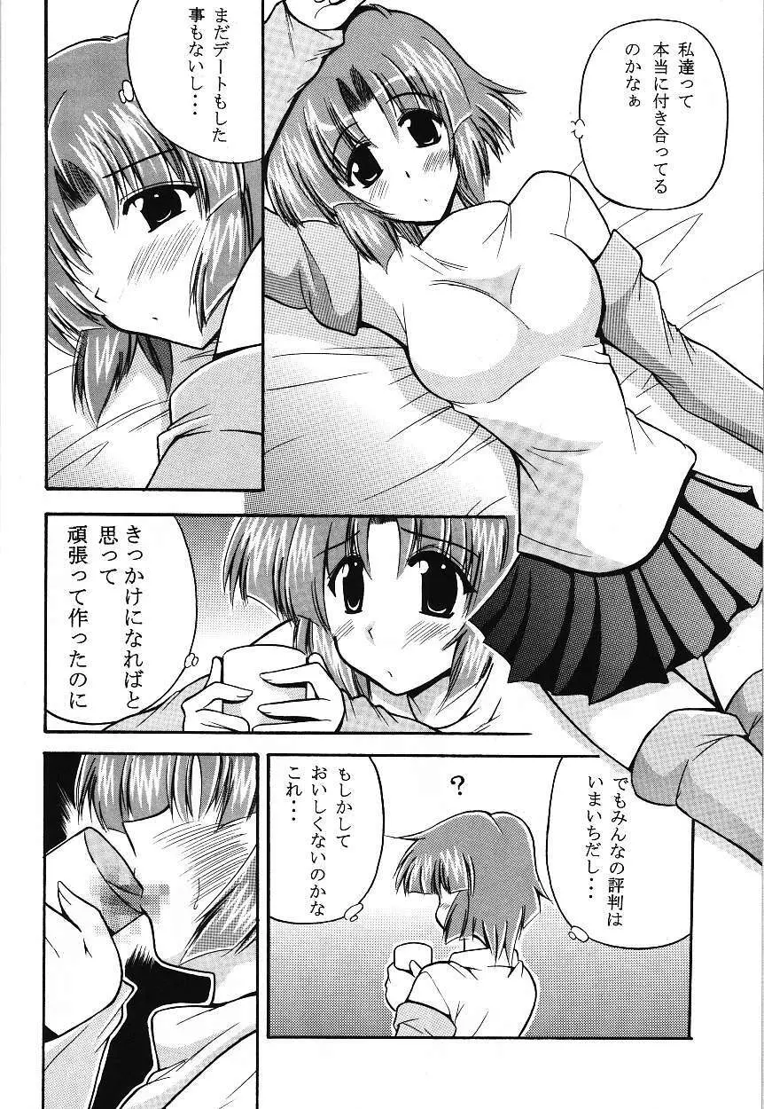 鋼鉄の飯屋 Page.6